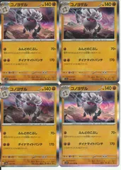 ポケモンカードゲーム コノヨザル SV1a 051/078 R SV4a 102/190 ミラー 4枚セットのサムネイル