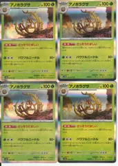 ポケモンカードゲーム アノホラグサ SV8a 012/187 SV5M 013/071 R ミラー 4枚セットのサムネイル