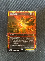 MTG 兄弟仲の終焉 SOA 日本語のサムネイル
