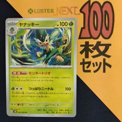 P1001226(くさ) ポケモンカード マスキッパ 100枚 まとめ売り pokemon