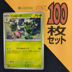 P1001229(くさ) ポケモンカード パラセクト 100枚 まとめ売り pokemon