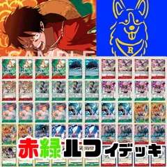 2026年最新】赤緑ルフィデッキの人気アイテム - メルカリ