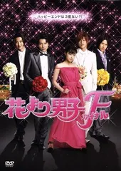 2026年最新】花より男子ファイナル dvdの人気アイテム - メルカリ