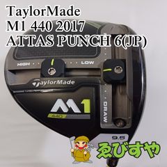 【最終価格】テーラーメイド　M1 (2017)440 ドライバー 9.5° 入間□【中古】 ドライバー テーラーメイド M1 440 2017 ATTAS PUNCH 6