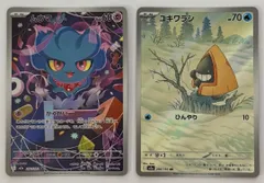 AR2枚セット ムウマ AR 202/193 M2a ユキワラシ AR 200/193 M2a ポケモンカード PokemonCardのサムネイル