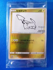 【中古】 ポケモンカードゲーム 208/S-P PROMO ピカチュウ YU NAGABA 未開封②のサムネイル