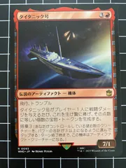 Mtg シングル:   タイタニック号　ドクター・フー　Whoのサムネイル