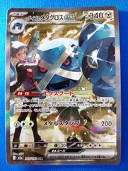 ダイゴのメタグロスex SAR MEGA ハイクラスパック MEGAドリームe
