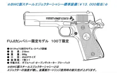 100丁限定モデル タニオコバ×B.W.C×フジカンパニー 特別モデル GM7.5 Pre70. モデルガンのサムネイル