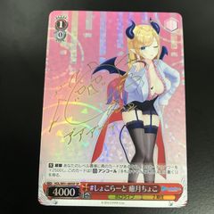 未来へ踏み出す一歩 癒月ちょこ SP ホロライブ - メルカリ