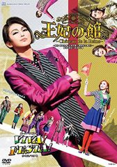 宝塚歌劇団 星組(専科) 瀬央ゆりあさん お茶会DVD - メルカリ