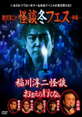 2026年最新】稲川淳二グッズの人気アイテム - メルカリ