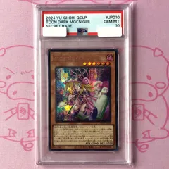 2026年最新】トゥーンブラックマジシャンガール psa10の人気アイテム