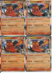 ポケモンカードゲーム ヒビキのマグカルゴ M2a 019/193 ミラー 4枚セットのサムネイル