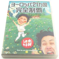 水曜どうでしょう 第7弾 ヨーロッパ21ヵ国完全制覇 大泉洋,鈴井貴之