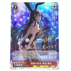 中古品】キズ有 ヴァイスシュヴァルツ 泡沫の存在 桜島 麻衣