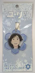 勝生 勇利 ユーリ!!! on ICE アクリルキーホルダー 勝生勇利 グッズ キーホルダーのサムネイル