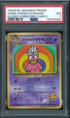 1998年 イマクニ？のわるだくみ 旧裏 レトロ PSA6 - メルカリ