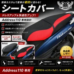 国内未発売 address110 アドレス110用 シートカバー 店長の仕事用車両に使用中 タッカー止めタイプ　柔軟性があり張り替えやすいのサムネイル