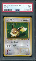 ポケモンカード イーブイ トイザらス プロモ 067/DP-P PSA 9 - メルカリ