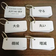 JLPT N3 漢字カード 英語・ベトナム語訳付き 過去問対応