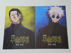 呪術廻戦 懐玉 玉折 DVD アニメイト限定特典 販促ポスター 五条 夏油