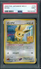 PSA8 イーブイ 旧裏 旧裏面 neo 拡張パック 第2弾 遺跡を超えて