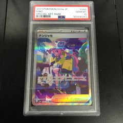 PSA10】ナンジャモ SAR スカーレット&バイオレット ハイクラスパック