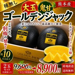 即発送！　熊本県産 ゴールデンジャック 大玉すいか 2玉セット 即発送！ 熊本県産 ゴールデンジャック 大玉すいか 2玉セット - メルカリ