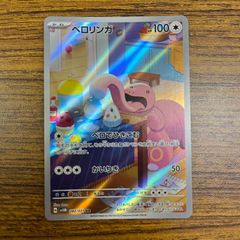 ポケモンカード ベロリンガ AR sv5M - メルカリ