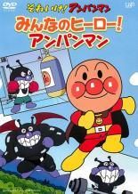 正規品8枚】それいけ!アンパンマン DVD 10枚セットケースなし割引あり