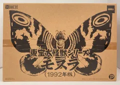 2026年最新】東宝大怪獣 ゴジラ1992の人気アイテム - メルカリ