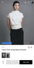 ルヌイ Celine Twist Jersey Blouse (Cream)のサムネイル