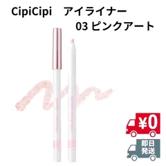 【新品・未開封】CipiCipi (シピシピ)  ウォンジョンヨ ティアスケッチライナー 03 ピンクアート / アイライナー クリームアイシャドウ 涙袋 CipiCipi x Wonjungyo Tear Sketchのサムネイル
