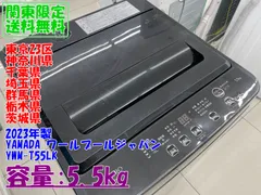 ★関東地域限定販売★YAMADA ワールプールジャパン 洗濯機 2023年製 YWM-T55LK 5.5kg H272のサムネイル