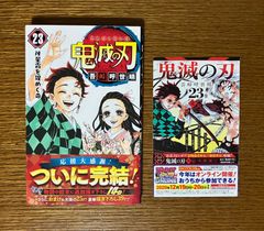 初版帯付き】鬼滅の刃 23巻 ジャンコミ付き - メルカリ