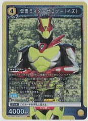 ユニオンアリーナ 仮面ライダー ゼロツー イズ sr - メルカリ
