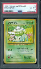PSA8 フシギダネ Common 旧裏 旧裏面 拡張パック第1弾 No.001