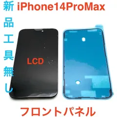 【LCD】iPhone14ProMaxフロントパネル工具無しのサムネイル