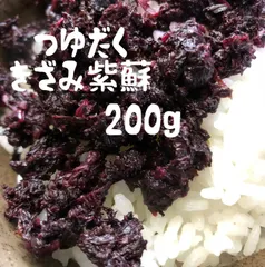 新潟県産　つゆだくきざみ紫蘇　200gのサムネイル