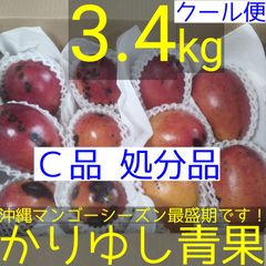 沖縄産アップルマンゴー C品 処分品 約3.4kg クール便 - メルカリ