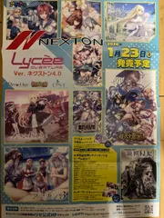 lycee overture Ver.ネクストン4.0 リセ　NEXTONネクストン　ポスター