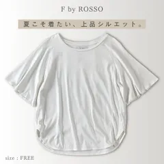 F by ROSSO エフバイロッソ アーバンリサーチ 24SS UVカット フレアスリーブ Tシャツ カットソー 接触冷感 オフホワイト コットン きれいめのサムネイル