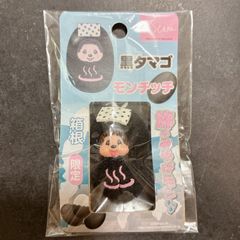 △岡山限定 桃太郎モンチッチ キーチェーン - メルカリ