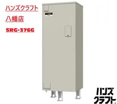 ★【引取限定】三菱 電気温水器 370L SRG-376G 給湯器 給湯専用タイプ 角形【八幡西店】のサムネイル
