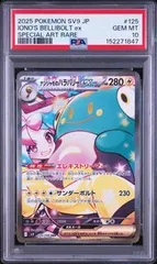 PSA10 ナンジャモのハラバリーex IONO'S BELLIBOLT EX #125 バトルパートナーズ SV9 SARのサムネイル