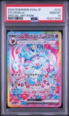 本日限定値引き　ニンフィアex SAR PSA10 本日限定値引き ニンフィアex SAR PSA10 - メルカリ