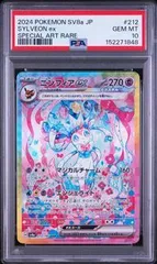 2026年最新】ニンフィアsar psa10の人気アイテム - メルカリ