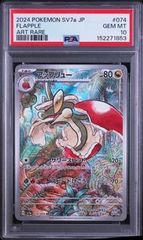 PSA10 アップリュー AR SV7a 楽園ドラゴーナ 074/064 - メルカリ