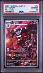 PSA10】ゴチミル AR ポケモンカード - メルカリ